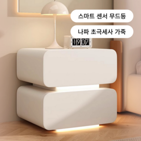 테이블리 미니멀디자인 침대 협탁 LED 무드등 사이드 테이블 서랍장 미니협탁 침대옆 선반, 1개, 블랙