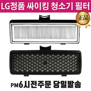 LG 싸이킹 청소기 배기 필터 C40SGY C40SFHT1548466, LG 싸이킹 청소기 배기 필터 C40SGY C40SFH, 1개