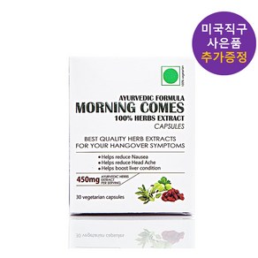 히말라야 모닝컴스 숙취해소제 450mg 30정 사은품 추가증정