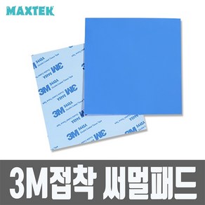 MAXTEK 3M 접착 써멀패드 두께 1mm/MT225/크기 100x100mm/방열패드 테이프/RAM/메인보드 칩셋/IC등 높은 열을 방열판에 전달하는 역할, 1개