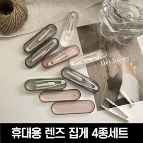 굿즈베어 간편 탈착용 휴대용 집게 보관 케이스, 4개, 혼합색상