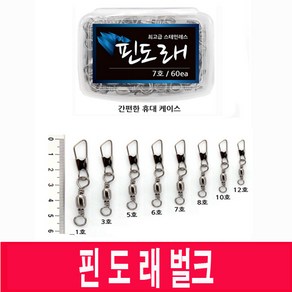 핀도래 벌크 양핀 맨 도래 낚시도래, 50개, 50개입