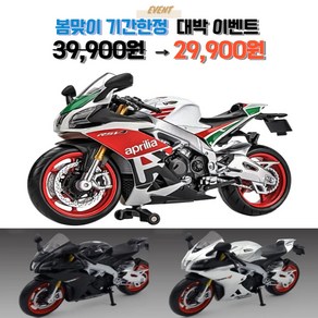 우미루미스토어 바이크 오토바이 아프릴리아 Aprilia RSV4 RR1000 1:12 다이캐스트 미니어처 키덜트 장난감