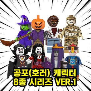 호환블록 할로윈 스페셜 공포/호러 캐릭터 브릭 미니피규어 컬렉션