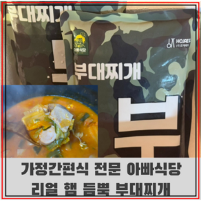 아빠식당 리얼 햄듬뿍 부대찌개 600g X4팩 (+면사리 2봉), 4개