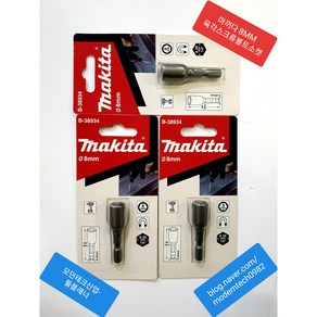 MAKITA 육각스크류볼트용 8MM 자석 비트소켓/ B-38934/ 조립식판넬 공사용/ 임팩드릴 악세사리