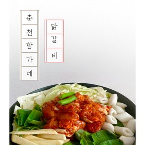 [춘천닭갈비] 함가네닭갈비택배 온라인판매, 2개