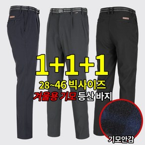 [이지바이] (1+1+1 총 세장!) 남성 날마다 따뜻한 본딩기모 등산 아웃도어 벨트 바지 / 28~46 사이즈까지 빅사이즈! 판매량 1위! 후끈한 겨울 기본바지_등산복 작업복