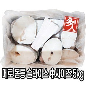 다인 메로 몸통살 중 5KG 스테이크 생선구이 조림 찜, 1개