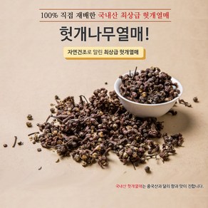 국내산 최상급 헛개열매 300g/500g, 헛개열매 300g, 300g, 1개