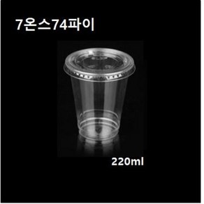 [더착한팩] 일회용 투명 플라스틱 아이스컵 페트컵 투명컵 7온스74파이 7온스 7oz 50개 (뚜껑별도), 7온스74파이 투명컵(50개), 1개