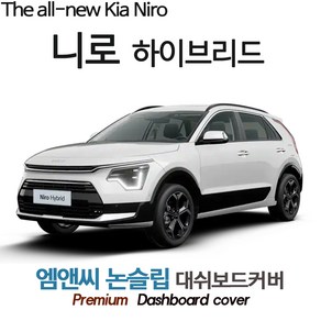 2025년식 니로 하이브리드 전용 대쉬보드커버 [벨벳-부직포-스웨이드], 부직포/테두리(레드라인), HUD(있음)+센터스피커(있음)