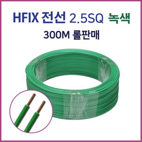 HFIX 전선 HFIX 케이블 단선 2.5SQ 300M, 1개