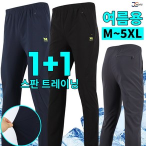 [제이씨월드] JC 일상 스판 밴딩바지 (1+1) 신축성 좋은 중독 팬츠 트레이닝 작업복 빅사이즈