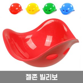 젤존 빌리보 레드 낱개 Bilibo 징검다리 체육놀이 창의력 균형잡기