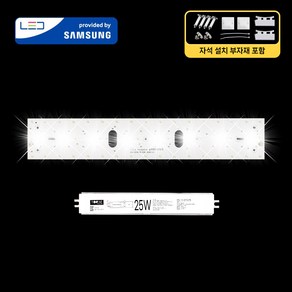 LED모듈 기판 리폼 세트 거실등(580x100mm) 25W 삼성 국산 자석 설치, 거실등580x100mm(1장) 25W, 보급형 / 삼성 SA등급(3528칩), 6500K(밝은 하얀빛), 1개