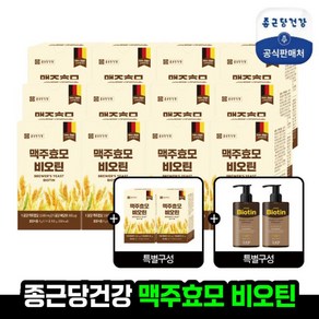 종근당건강 맥주효모 비오틴 14포X14박스+아미노 비오틴 맥주효모 샴푸 2개