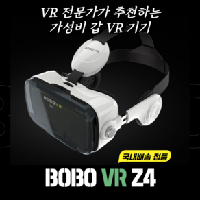 보보 VR Z4 (BoBo VR Z4) 국내배송 정품, 1개