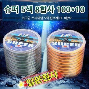 원투 낚시 줄 합사줄 오색 4합사 8합사 줄