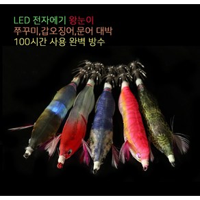 LED에기 전자에기 왕눈이 쭈꾸미 갑오징어 대박 100시간 사용 완벽 방수 (박대리 아님), 1개, LED 전자에기, 1개입