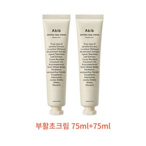 아비브 부활초 크림 뉴트리션 튜브 75ml+75ml