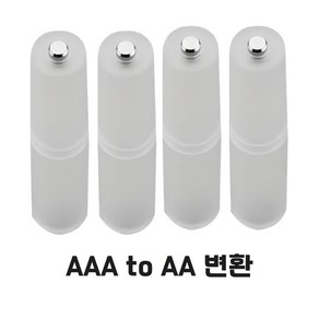 건전지 충전지 변환 소켓 AA변환홀더 AAAtoAA