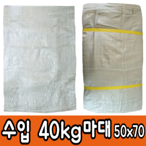 마대자루 수입 40KG 50*70 포대 재활용 폐기물 분리수거 수입마대