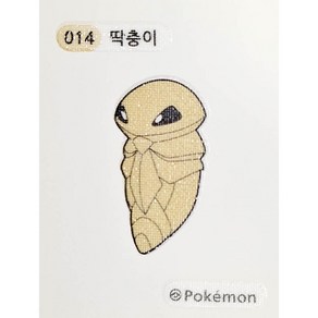 014 딱충이 포켓몬 띠부씰 스티커 포켓몬빵 (미사용), 1개