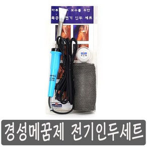 경성메꿈제 전기 인두 세트