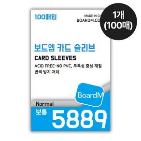 [보드엠] 5889 포토카드 슬리브 100매 고투명 카드 보호 필름 포카/트레이딩 카드/TCG/스탠다드 56x87 호환