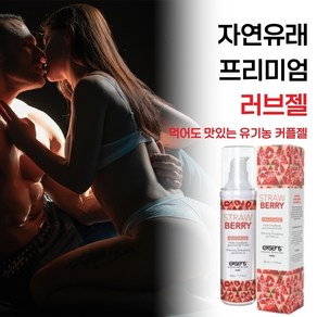 [남성 여성 몸에 바르고 입으로 느껴보는 오럴 로 색다르게 먹을 수 있는 성관게 러브 바디젤] 신혼의 촉촉함으로 돌아가는 성감 좋은 프리미엄 명품 수용성젤 롱래스팅 뜨밤젤, 1개