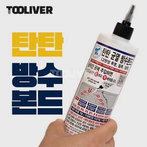 방수본드 균열 크랙 틈새 바닥 누수 탄탄 방수제 간편시공 셀프 diy, 탄탄방수본드(투명/550ML), 1개, 탄탄균열방수본드 투명