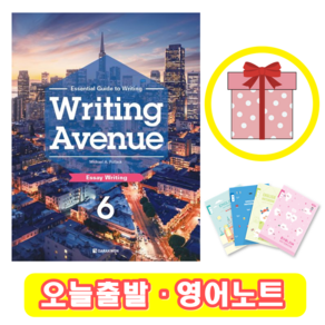 Writing Avenue 6 Essay Writing (+영어노트)