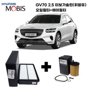 GV70 2.5 터보 가솔린 순정 에어필터+오일필터, 1개