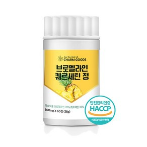 브로멜라인 퀘르세틴 케르세틴 아이 파파인 파인애플 효소 브로멜라민 소화 효능 큐