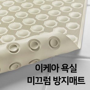 이케아 미끄럼방지 욕조매트 80x33cm 블로셴 욕실매트 욕실발판 욕실발매트 욕조 미끄럼방지매트