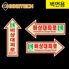 비상대피로 스티커 위치표시 화살표 축광 야광 형광 적색 피난안내 비상구 안전 소방 표시 표찰 400B03, 400B03-02(좌측), 1개