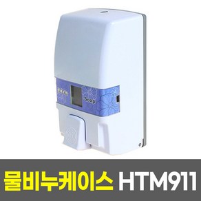 물비누 케이스 800ML HTM911 디스펜서