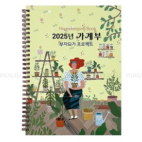 2025 가계부 / 금전출납부 캐시북 머니플래너 카렌다 스케줄러/우체국소포 발송