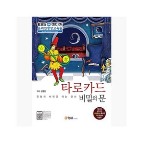 타로카드 비밀의 문 : 운명의 비밀을 여는 열쇠 - 신종민 [ckV]