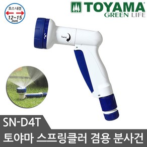 토야마 분사건 SN-D4T 호스건 세차건 호스 분사기, 1개