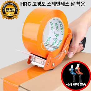 [최강절삭력]브리온 택배 박스테이프 커터기 스테인레스날, 1개