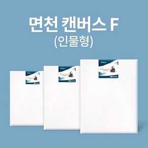 [아트메이트]전문가용 면천 캔버스 6호 F (41x32cm), 옵션없음:[6070150]옵션없음, 옵션없음:[6070150]옵션없음