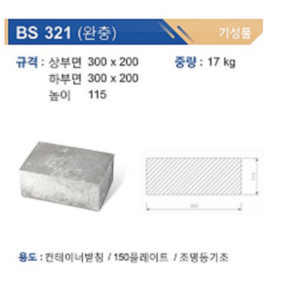 콘크리트 기초석 앙카용 벤치기초150X150X500/컨테이너받침대/최소주문수량9개이상, 1개