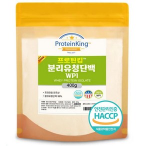 분리 유청 단백질 wpi 식약청 인증 HACCP 분말 실속대용량, 400g, 1개