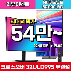 크로스오버 LG 나노 IPS BLACK 4면제로 PD65 UHD4K 멀티스탠드 32인치 전문가용 모니터