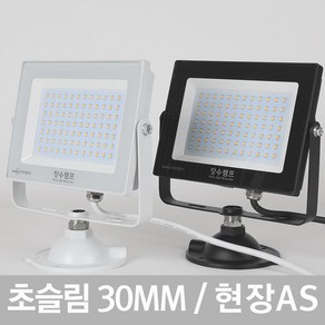 장수 LED 투광기 투광등 사각 간판 야외 조명등 30W 화이트바디 전구색, 3개