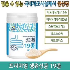 프리미 생유산균혼합분말 19종 락토바실러스 비피도박테리움, 1박스, 150g