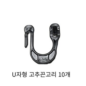 고추끈고리 유클립 U자형 10개 국산 고추끈 작물고정 줄기걸이 고추집게, 1개