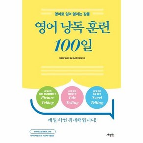 웅진북센 영어 낭독 훈련 100일 영어로 입이 열리는 감동, One colo  One Size